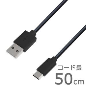 USB充電＆同期ケーブル 50cm【USB-A→Type-C】(AJ572)