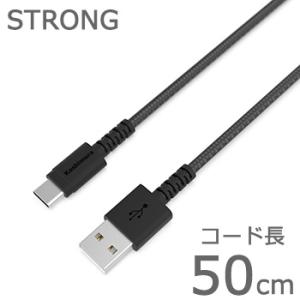 ナイロンメッシュケーブル採用/断線保証18ヶ月 USB充電＆同期ケーブル 50cm ブラック【USB...