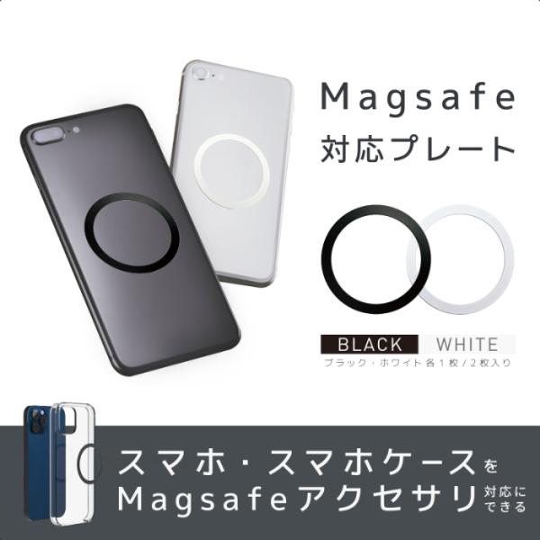 MagSafe対応スペアプレート【ブラック/ホワイト】(AT110)