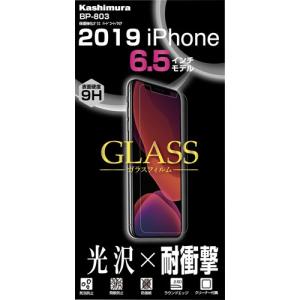 保護強化ガラス ハードコート／クリア iPhone11 Pro Max(BP803)｜kashimura