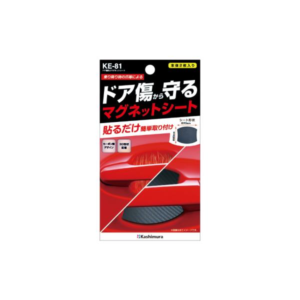 ドア傷防止マグネットシート ブラック Sサイズ(KE81)
