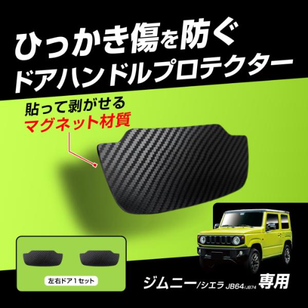 ジムニー専用ドア傷防止マグネットシート ブラック(KE87)