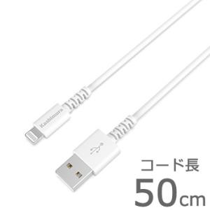 MFi認証品/断線保証18ヶ月 USB充電＆同期ケーブル 50cm 【Lightning】(KL11...