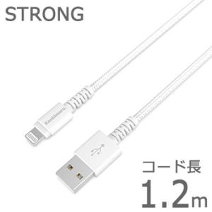 MFi認証品/断線保証18ヶ月 USB充電＆同期ケーブル 1.2m STRONG 【Lightnin...