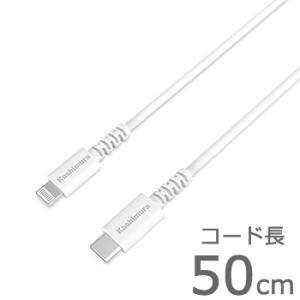 高耐久/断線保証18ヶ月 USB充電＆同期ケーブル 50cm ホワイト【USB-C-Lightnin...