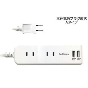 国内・海外兼用 4口電源タップ Aタイプ USB×2ポート付(合計2.1A)(NTI175)｜kashimura