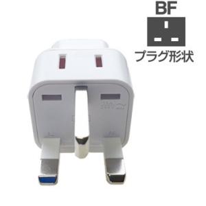 海外旅行用2口変換プラグBFタイプ(NTI17)