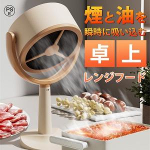 レンジフード 卓上吸煙機 ミニポータブル換気扇 ...の商品画像