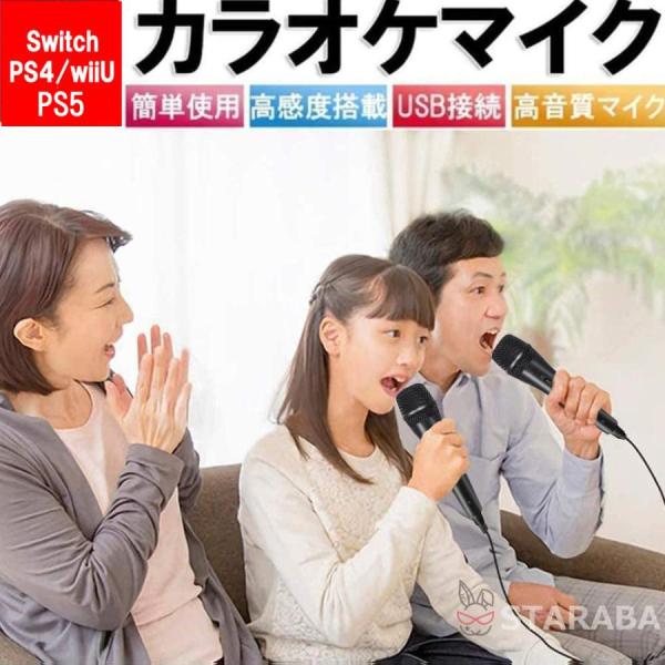 ニンテンドー スイッチ Nintendo Switch カラオケ マイク 有線 ジョイサウンド PS...