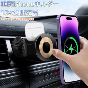 車載 ワイヤレス充電器 15W 車 スマホホルダー マグネット 車載 エアコン吹き出し口用 急速充電 iPhone 14/13/12シリーズ対応 ブラッククリスマス｜kashiwakurastore