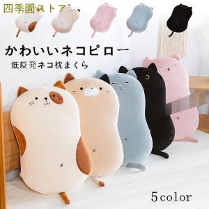 低反発 ネコ 枕 まくら かわいい ふわふわ ピロー クッション ねこ 猫 cat 枕 腰まくら 腰マット 快適 お昼寝 仮眠 やわらか 父の日 母の日 敬老の日 子供の日｜kashiwakurastore