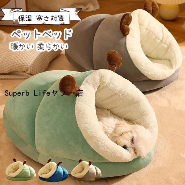 ペットベッド 冬用 ペットハウス 猫ベッド ペット用寝袋 可愛い 暖かい 柔らかい 寝床 冬用 室内...