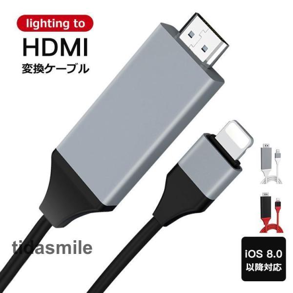 iPhone HDMI変換ケーブル ミラーリング iOS16対応 テレビ接続ケーブル 2m HDMI...