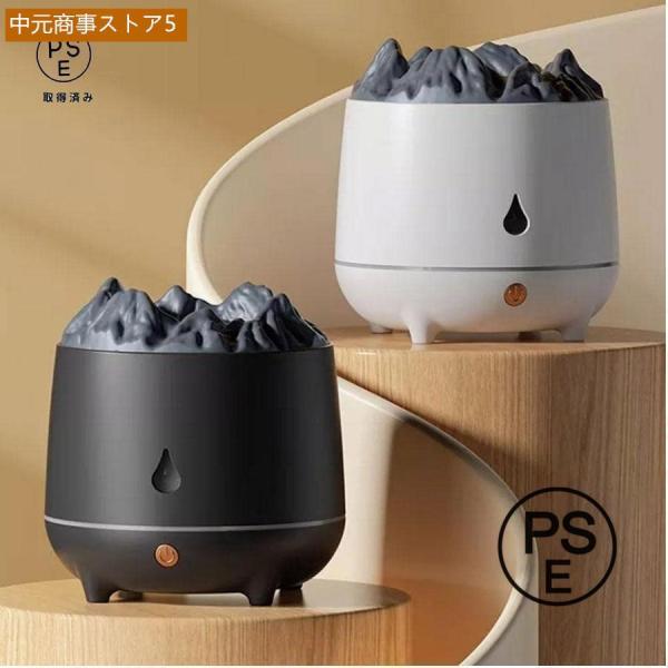 模擬火山 アロマセラピー加湿器 ディフューザークールミスト加湿器 クールミストディフューザー 寝室エ...