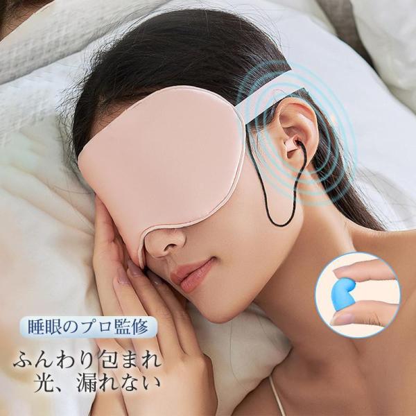 耳栓アイマスク一体 アイマスク ノンレム睡眠 品質保証 遮光性 安眠 遮光 旅行 移動 旅行グッズ ...