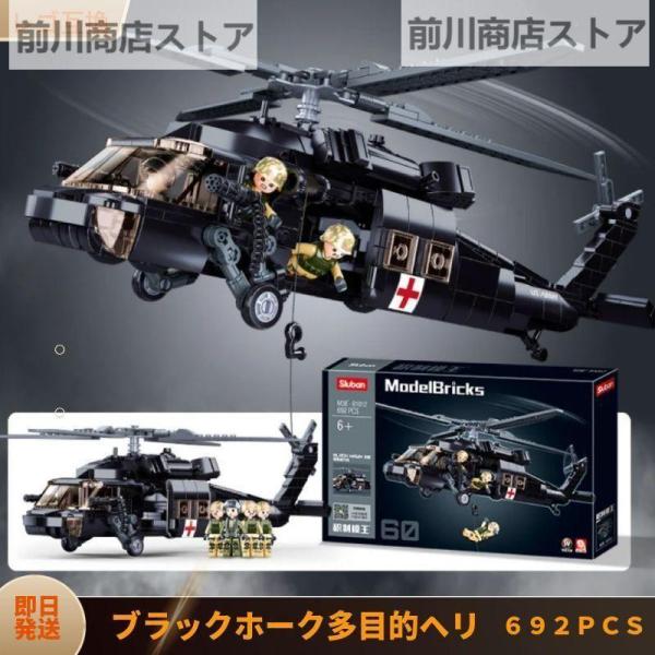 LEGO レゴ 互換 ブロック 模型 プラモデル 多目的ヘリコプター UH-60 ブラックホーク ア...