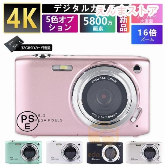 デジタルカメラ ビデオカメラ 4K 5800万画素 DVビデオカメラ おすすめ 安い 小型 軽量 カ...