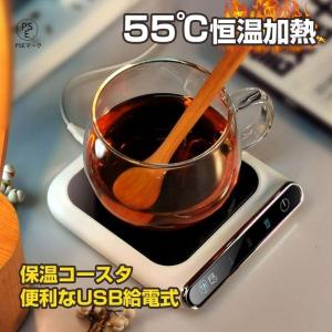 保温コースター usb 卓上 コップ 保温器 温め マグカップウォーマー コーヒー デスク オフィス用 家庭用 飲み物 ドリンク クリスマス プレゼント