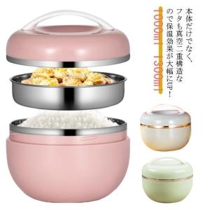 保温 弁当箱 ランチジャー 2段 1000ml 1300ml 真空 ステンレス どんぶり 型 丼ぶり 丼 タイプ ランチボックス 保冷 保温ジャー 大｜kashiwakurastore