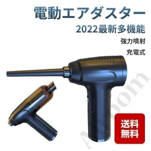 エアダスター 電動 多機能 パソコン掃除 エアーダスター スプレー TYPE-C 強力 pc掃除 6000mAh充電式 50000RPM 2段階風量調整｜kashiwakurastore