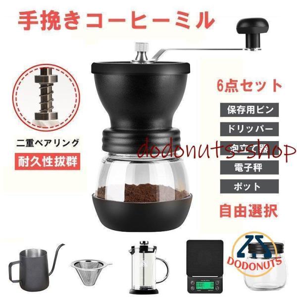 コーヒー器具セット 手挽き コーヒーミル 手動 携帯 コーヒー豆挽き 珈琲ミル まめひき機 アウトド...