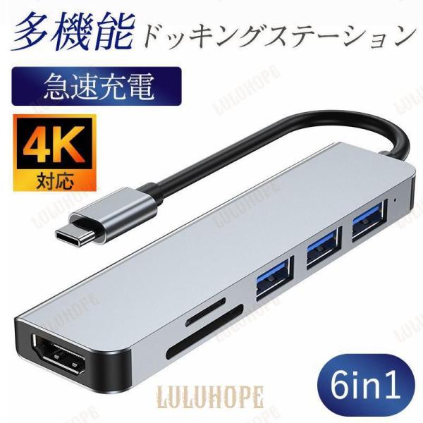 USBハブ USB 6in1 変換アダプター Type-C SDカードリーダー HDMI 4K高画質...
