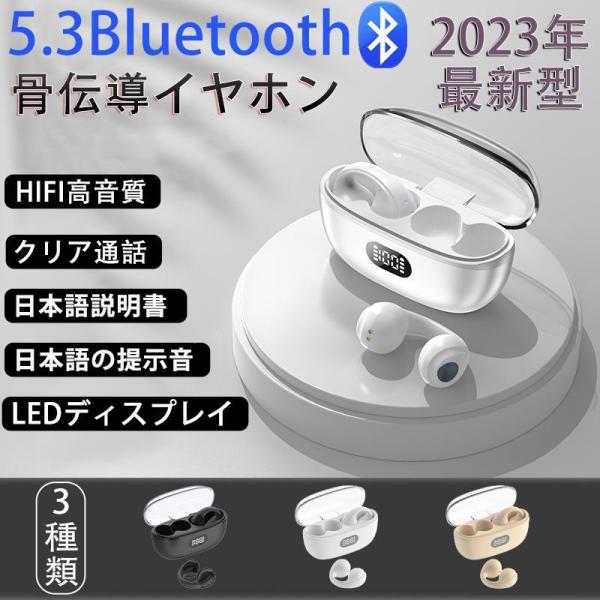 骨伝導イヤホン ワイヤレスイヤホン Bluetooth5.3 日本製センサー ヘッドセット 大容量充...
