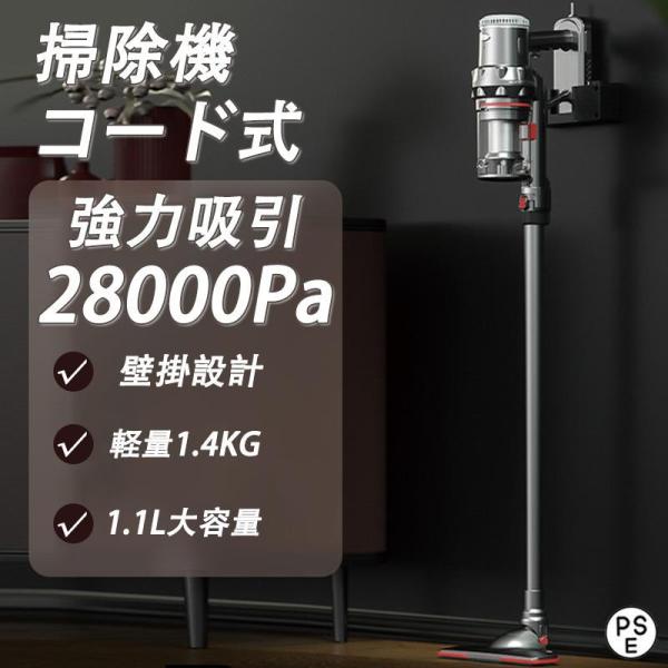 掃除機 コード式 サイクロン式 自立式 28000pa 強力吸引 軽量 静音 1.4kg 小型 ステ...