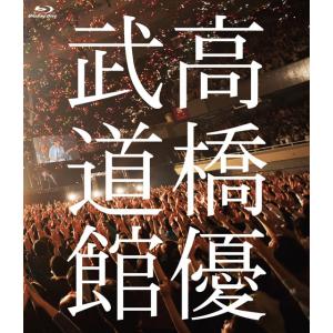 (D3) 高橋優2013日本武道館【YOU CAN BREAK THE SILENCE IN BUD...