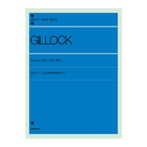 全音ピアノライブラリー　ギロック：こどものためのアルバム　全音楽譜出版社