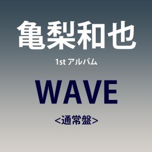 亀梨和也   WAVE <通常盤>