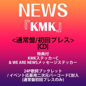 《特典付:KMKステッカーC & WE ARE NEWSメッセージステッカー》NEWS / KMK <通常盤/初回プレス> [CD