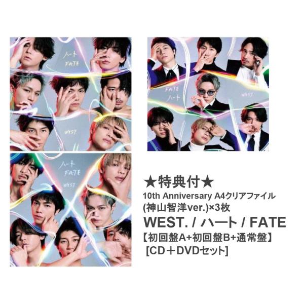 《特典付★10th Anniversary A4クリアファイル(神山智洋ver.)×3枚》 WEST...