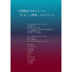 【特典付】平畑徹也 / 3rdアルバム『L_D...の詳細画像2