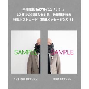【特典付】平畑徹也 / 3rdアルバム『L_D...の詳細画像1