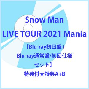 《特典付き★特典A+B》Snow Man LIVE TOUR 2021 Mania 【Blu-ray初回盤+Blu-ray通常盤/初回仕様セット】