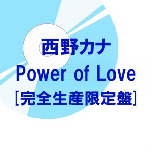 【特典付:オリジナルカードサイズステッカー】西野カナ / Power of Love ＜完全生産限定盤＞［CD+DVD+グッズ］