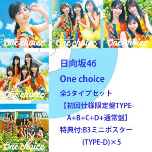 《特典付★B3ミニポスター(TYPE-D)×5》 日向坂46 ／ One choice  【初回仕様...