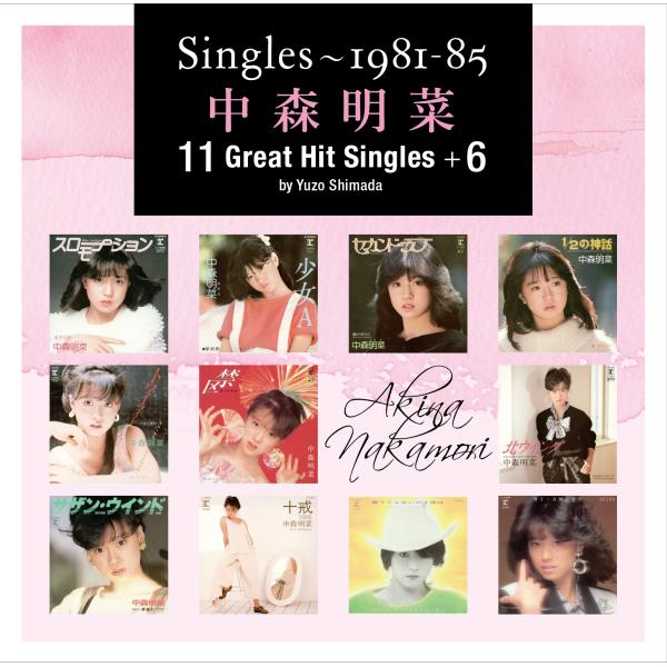 《特典付★オリジナル・クリアファイル(A4サイズ)》中森明菜 / Singles〜1981-85 中...