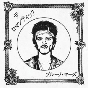 Bruno Mars ブルーノ・マーズ / ザ・ロマンティック [ジャパン・リミテッドCD]★　＊初回生産分ジャケットステッカー封入