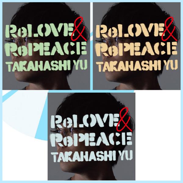 《特典付★当店オリジナル特典×3セット》(A8)高橋優　ReLOVE ＆ RePEACE 【初回限定...