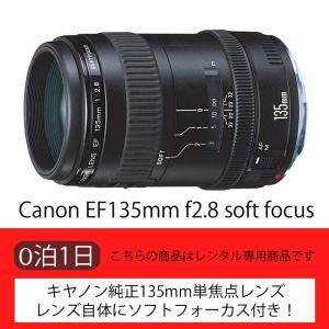 Canon EF135mm f2.8 soft focus（1日）