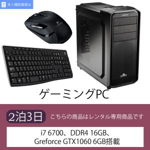 ゲーミングPCレンタル（3日）