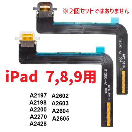 iPad 第7世代 第8世代 第9世代 A2197 A2198 A2200 A2270 A2428 ...