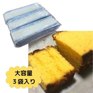 訳あり 長崎カステラ 切れ端 3本セット セール 森長