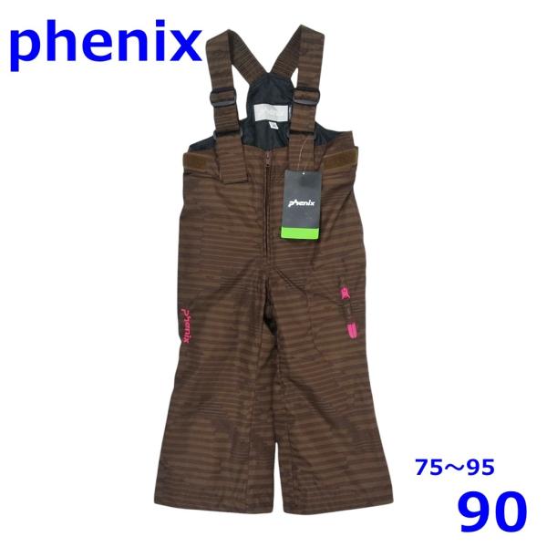 フェニックス 75〜95cm スキーウェア サイズ調節機能付き 子ども用 パンツ ブラウン 90 キ...