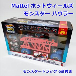 送料無料 ホットウィール モンスタートラック 1:64 2パック