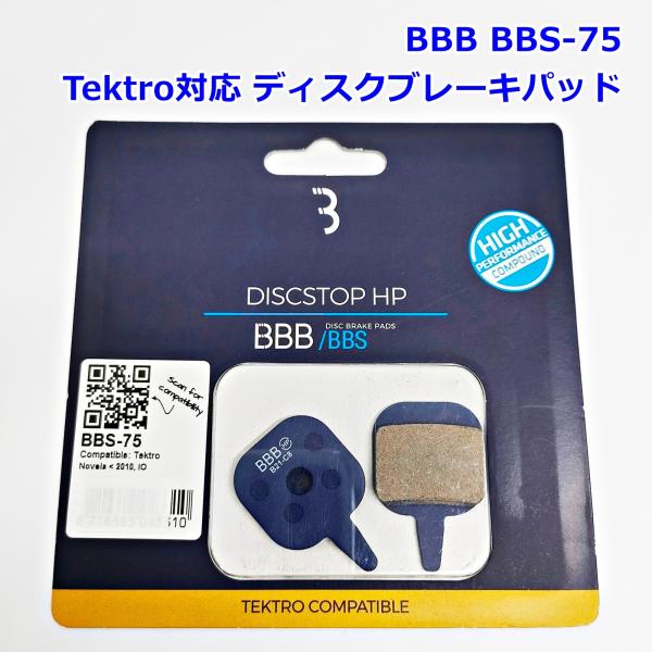 BBB BBS-75 ディスクストップ DiscStop HP Tektro対応 ディスクブレーキパ...