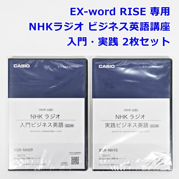 CASIO EX-word RISE 英語ソフト 2枚セット NHKラジオ ビジネス英語 入門 実践...