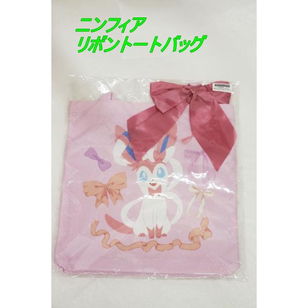 ポケットモンスター ニンフィア プラチナムザッカ リボントートバッグ ピンク ゲームキャラ 推し活 ...